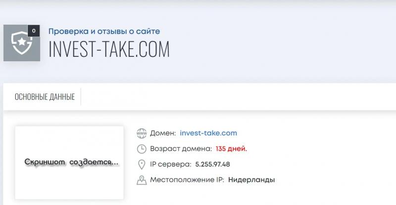 Invest Take — Отзывы о брокере в 2022 году!