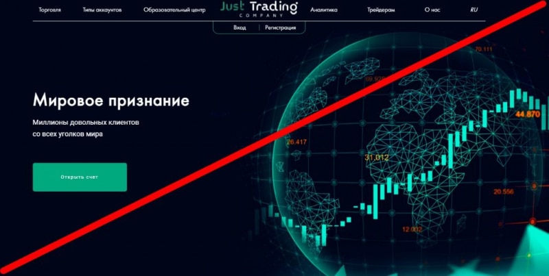 Just Trading Company: отзывы о брокере, обзор официального сайта, развод или нет?