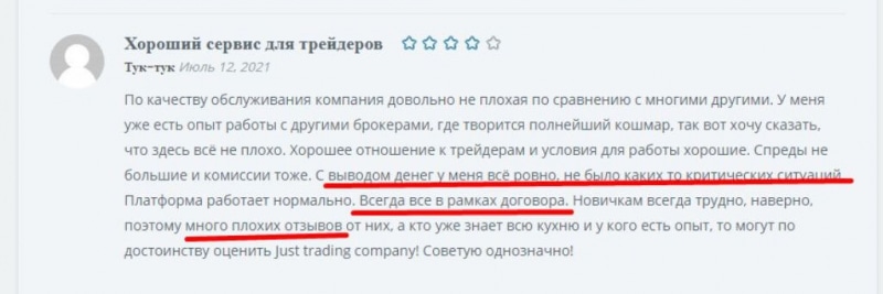 Just Trading Company: отзывы о брокере, обзор официального сайта, развод или нет?