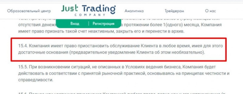 Just Trading Company: отзывы о брокере, обзор официального сайта, развод или нет?