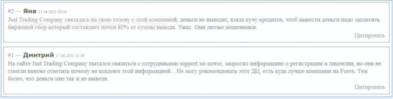 Just Trading Company: отзывы о брокере, обзор официального сайта, развод или нет?