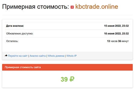 Компания KBCTrade: отзывы и обзор проекта мимикрирующего под Finmax. Это развод.