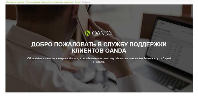 Международный брокер OANDA: отзывы и итоги расследования