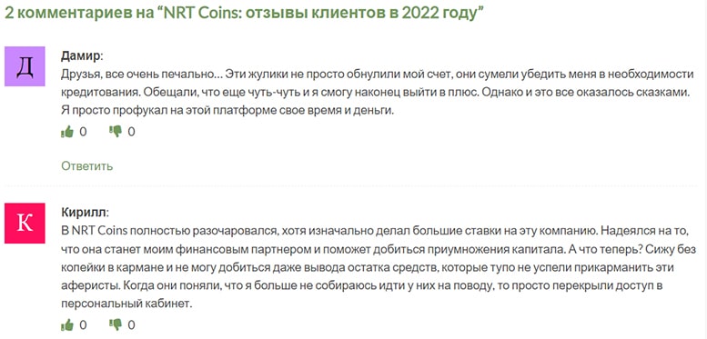 NRT Coins. Разоблачение еще одного лохотрона, прикидывающегося брокерской конторой.