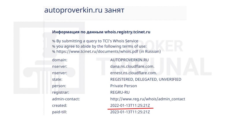 Обман по подписке в AutoProverkin