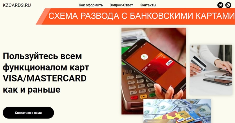 Обман с выдачей карт Visa и MasterCard русским