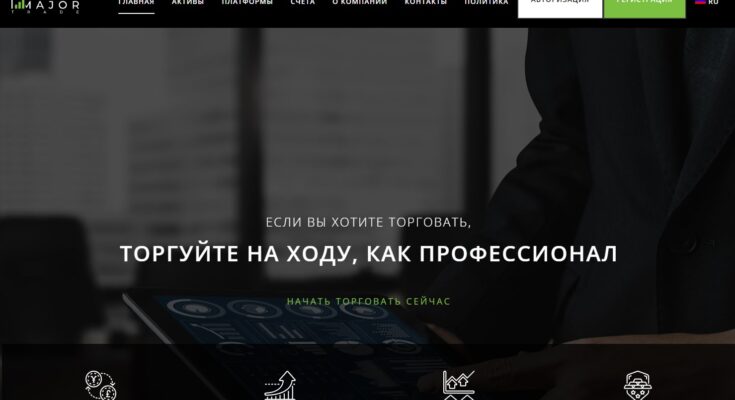 Обзор брокерской компании Major Trade