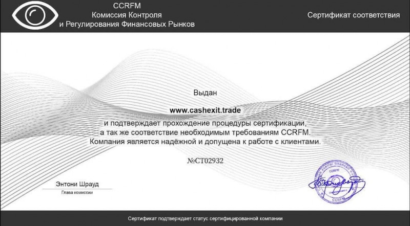 Обзор и отзывы о Cashexit.trade: очередной клон-мошенник