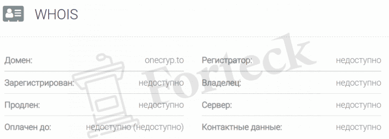 Onecryp.to – шаблонный клонированный лохотрон