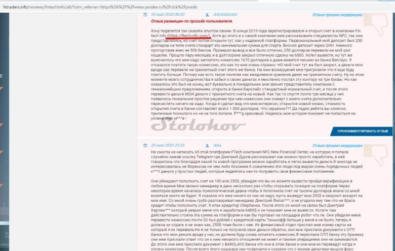 Отзыв о брокере FinTechInfo: осторожно, мошенники сменили адрес сайта