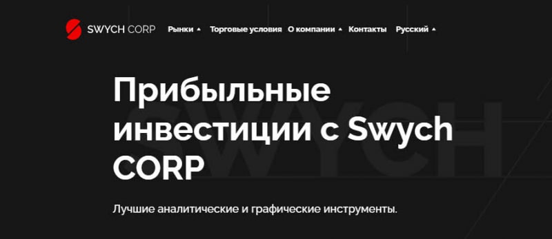 Отзыв о SwychCorp