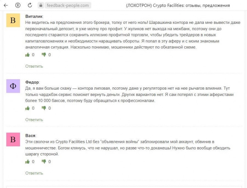 Отзывы и разоблачение брокера-клона Crypto Facilities: как вернуть свои деньги?