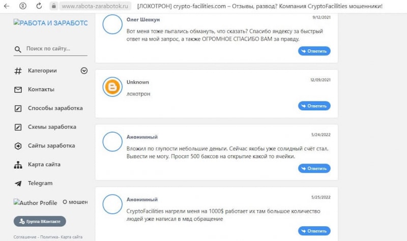 Отзывы и разоблачение брокера-клона Crypto Facilities: как вернуть свои деньги?