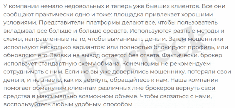 Отзывы клиентов о компании ПФГ ФХ, разоблачение площадки pfgfx.net