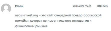 Отзывы о Aegis Invest - поддельный сайт, создатели которого являются аферистами?