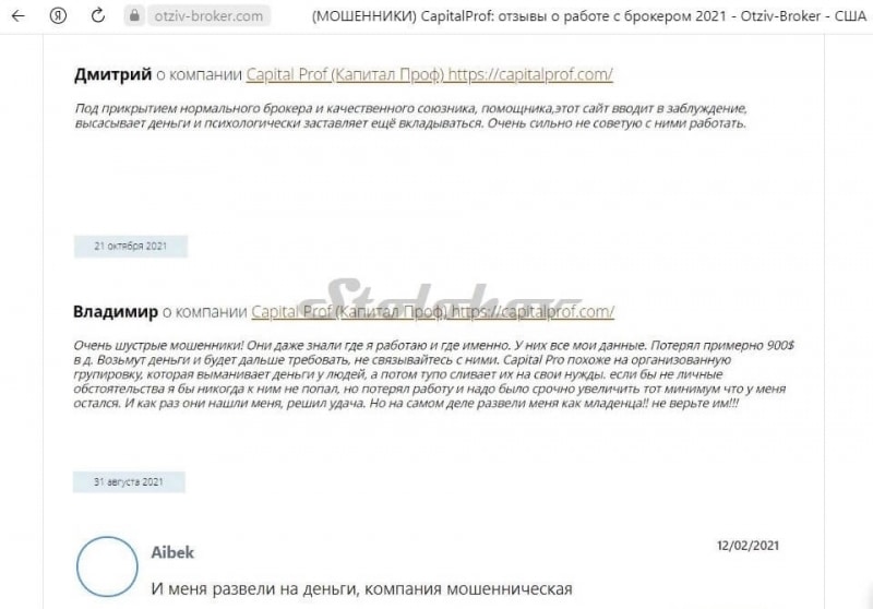 Отзывы о брокере CapitalProf: можно ли вкладывать в проект деньги?