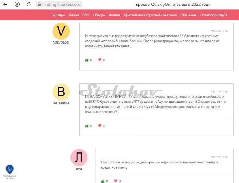 Отзывы о брокере QuicklyON: стоит ли заводить личный кабинет и вкладывать в проект деньги?