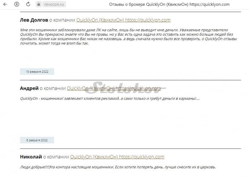 Отзывы о брокере QuicklyON: стоит ли заводить личный кабинет и вкладывать в проект деньги?