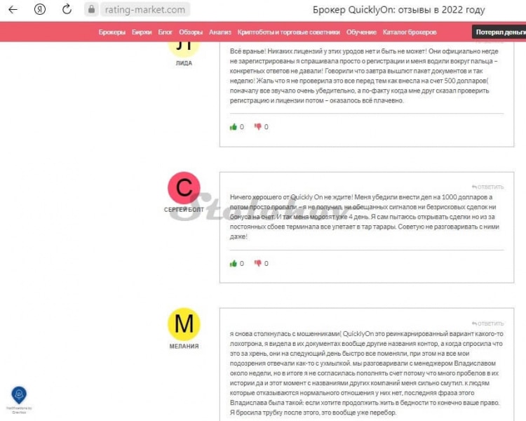 Отзывы о брокере QuicklyON: стоит ли заводить личный кабинет и вкладывать в проект деньги?