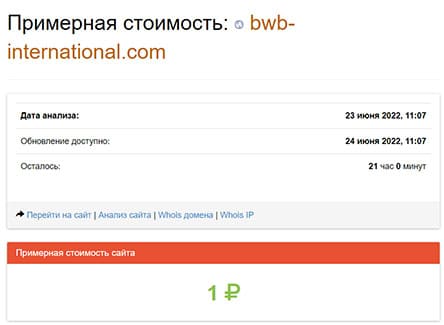 Отзывы о BWB International - снова ХАЙП и лохотрон? Читаем и решаем доверять или нет.