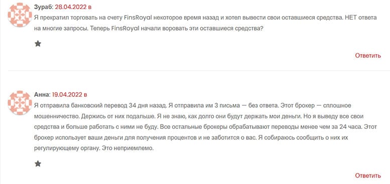 Отзывы о FinsRoyal: реально ли вывести денежные средства или очередной развод?