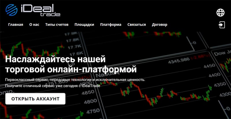 Отзывы о лохотроне iDealTrade. Имеются ли у клиентов шансы не попасть на развод?