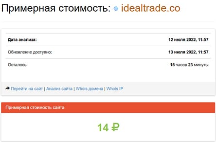 Отзывы о лохотроне iDealTrade. Имеются ли у клиентов шансы не попасть на развод?