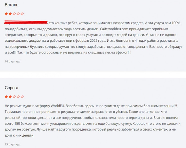 Отзывы о WorldEU - Это мошенничество или же действительно надежная платформа? Мнение.