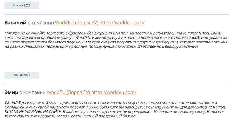 Отзывы о WorldEU - Это мошенничество или же действительно надежная платформа? Мнение.