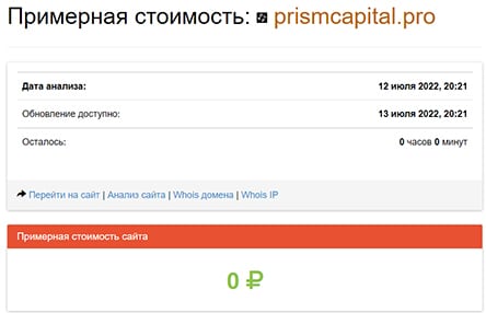 Отзывы PrismCapital: что пишут реальные клиенты о возможном лохотроне? Мнение.