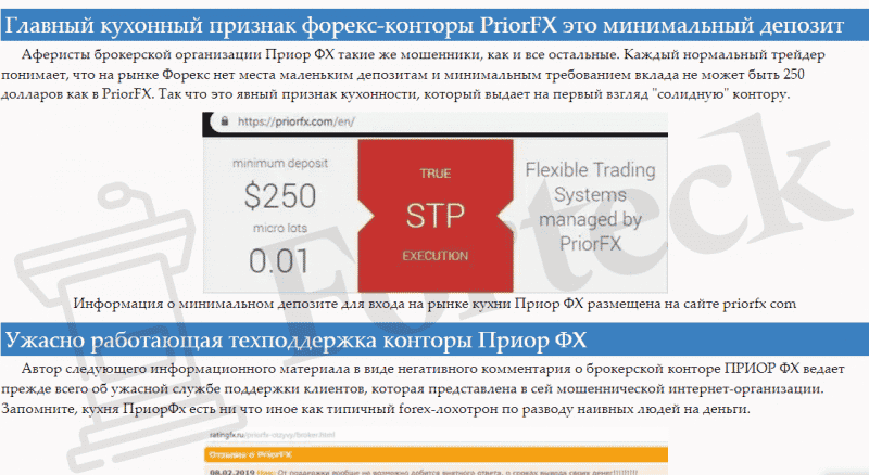 PriorFX: отзывы реальных трейдеров и независимые оценки, описание