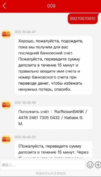 Проект uu-rus.com разводит на заработке на «оплате заказов»