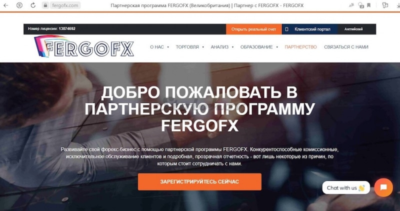 Проверка и отзывы брокера FERGOFX: стоит ли регистрировать личный кабинет?