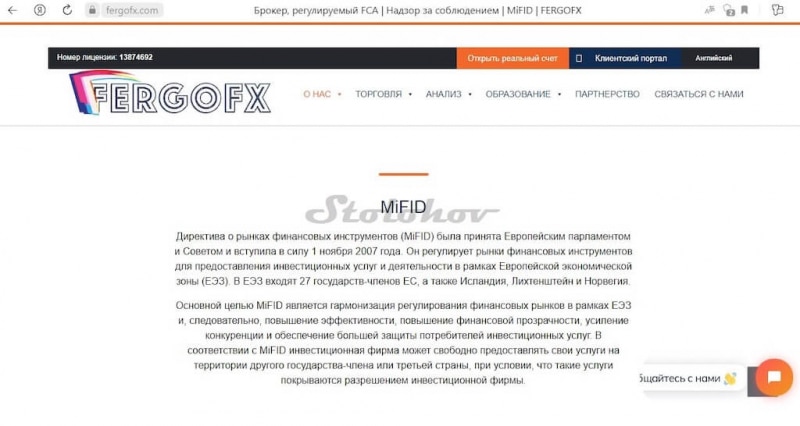 Проверка и отзывы брокера FERGOFX: стоит ли регистрировать личный кабинет?