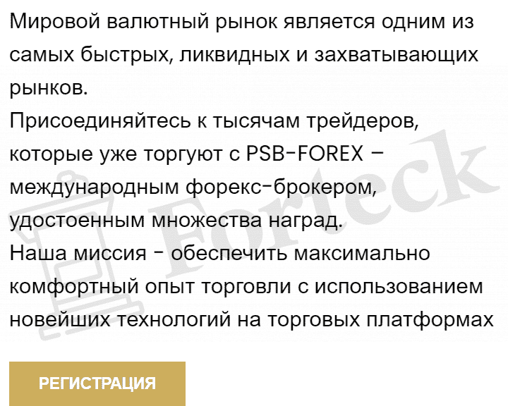 PSB Forex – лохотрон с ворованными данными