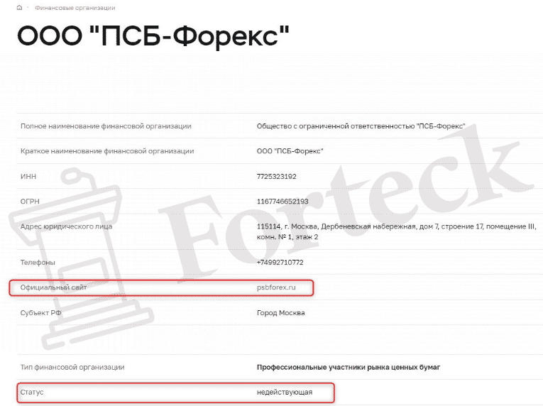 PSB Forex – лохотрон с ворованными данными