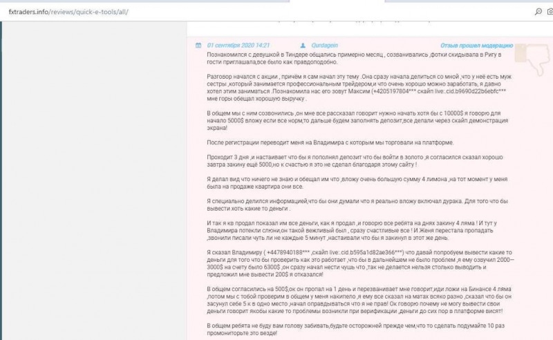 Quick E-Tools: отзывы о классическом разводе от брокера-мошенника