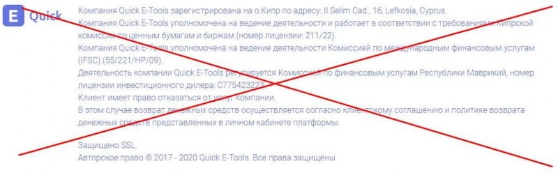 Quick E-Tools: отзывы о классическом разводе от брокера-мошенника