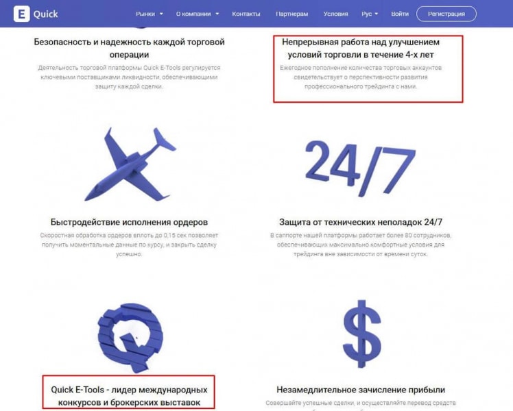Quick E-Tools: отзывы о классическом разводе от брокера-мошенника