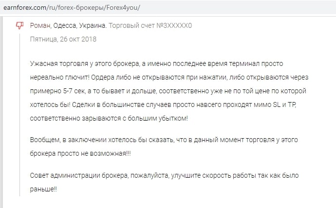 Реальные отзывы о Forex4you.com: надежный брокер или развод?