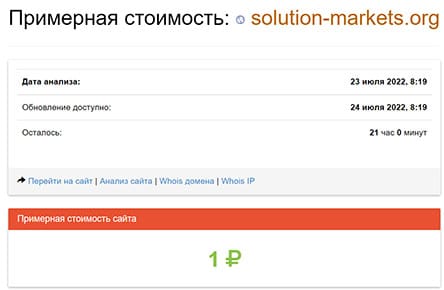 Solutions Markets - стоит ли доверять или очередной лохотрон и развод?
