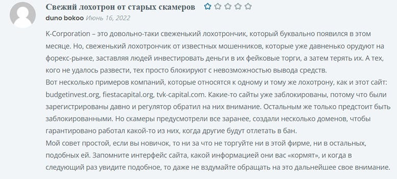 Стоит ли довериться K-Corporation? Есть опасность развода и лохотрона.