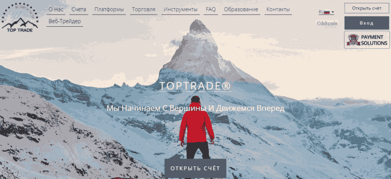 TopTrade – отзывы о брокере, мошенничество и слив денег ТопТрейд?