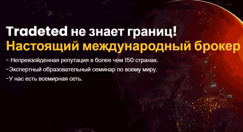 Tradted – депозит гарантированно будет слит