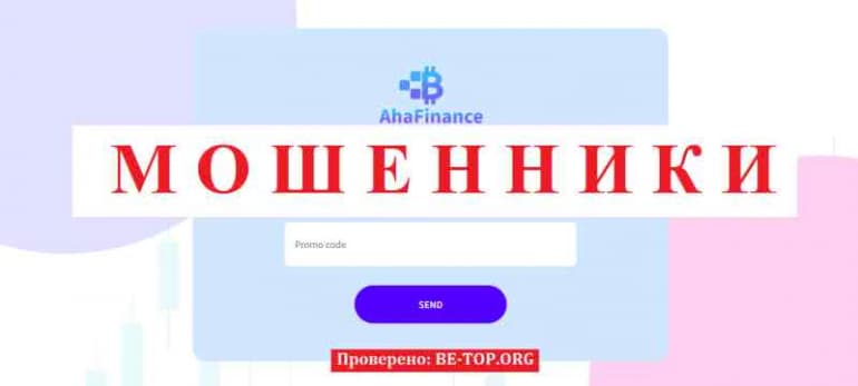 Ahafinance МОШЕННИК отзывы и вывод денег