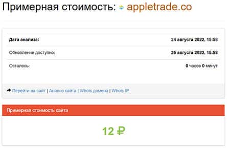 Apple Trade - заморский лохотрон. Стоит ли доверять?