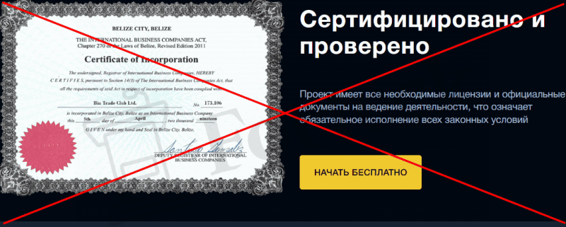 BinTradeClub – брокер, ворующий деньги