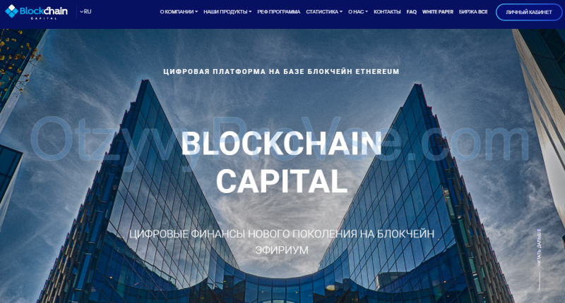 Blockchain Digital Capital