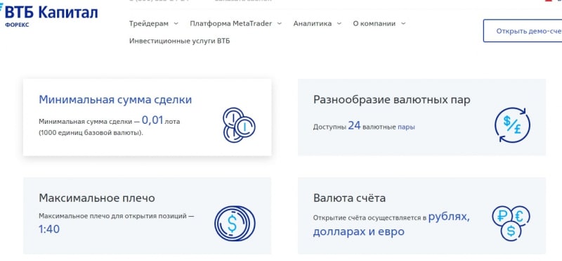 Брокер ВТБ Капитал Форекс (ООО ВТБ Форекс, vtbforex.ru)