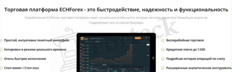 ECHForex – отзывы о брокере